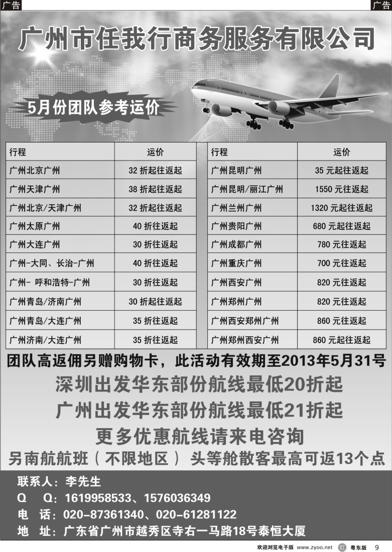 r09  国内机票