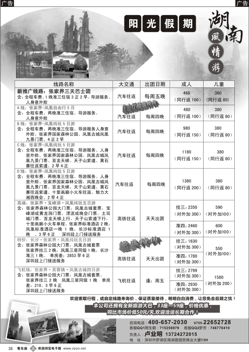 b38   湖南汽车团专线（阳光假期）