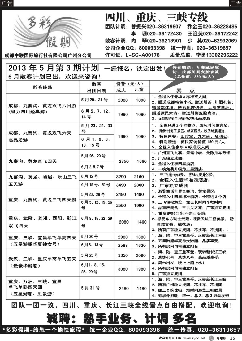 r25  多彩假期—成都、重庆、三峡专线