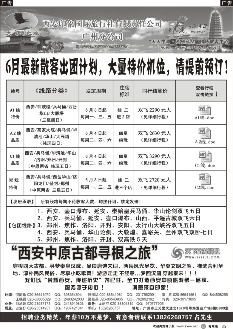 r35  西安大飞鹰之旅-2013年5月计划