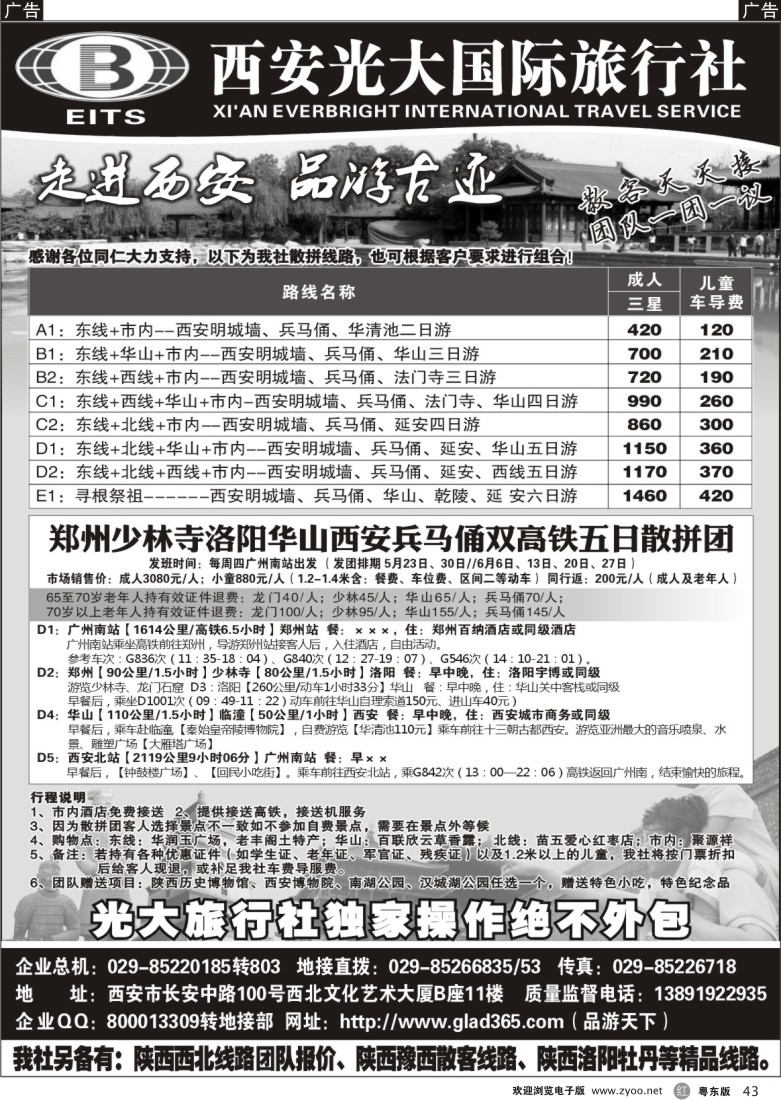 r43  西安光大国际旅行社