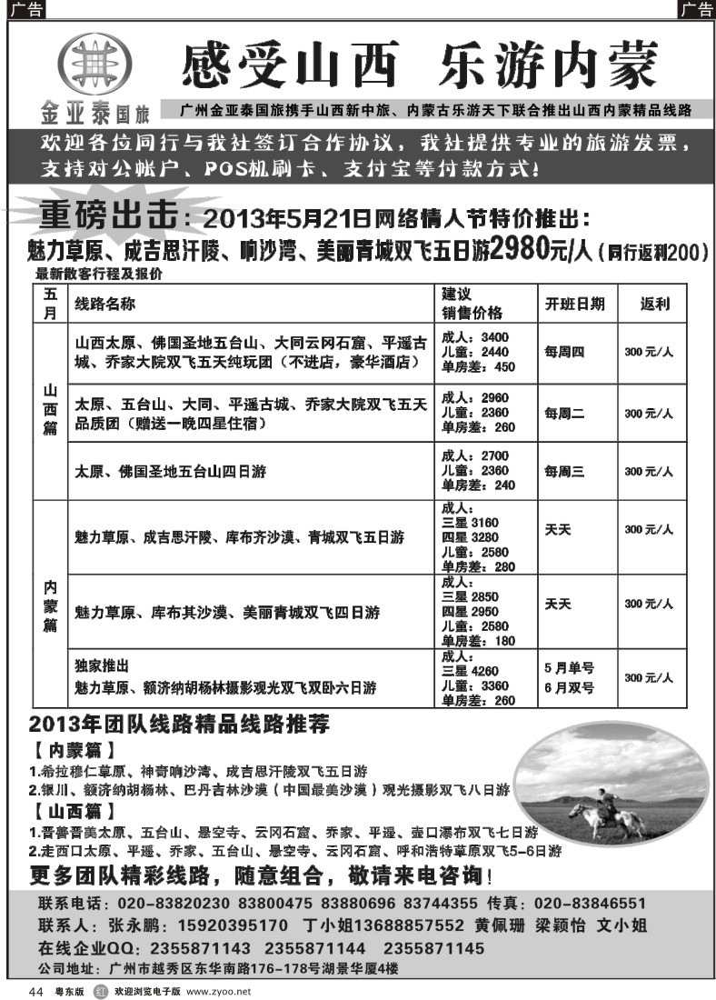 r44  广州金亚泰--山西内蒙专线
