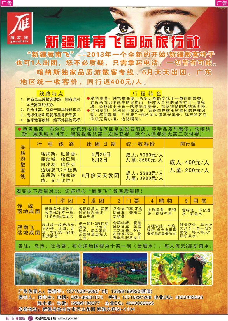 r彩16  新疆雁南飞国际旅行社