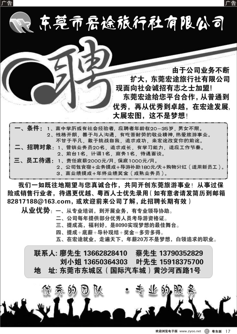 r17  东莞宏途旅行社诚聘英才