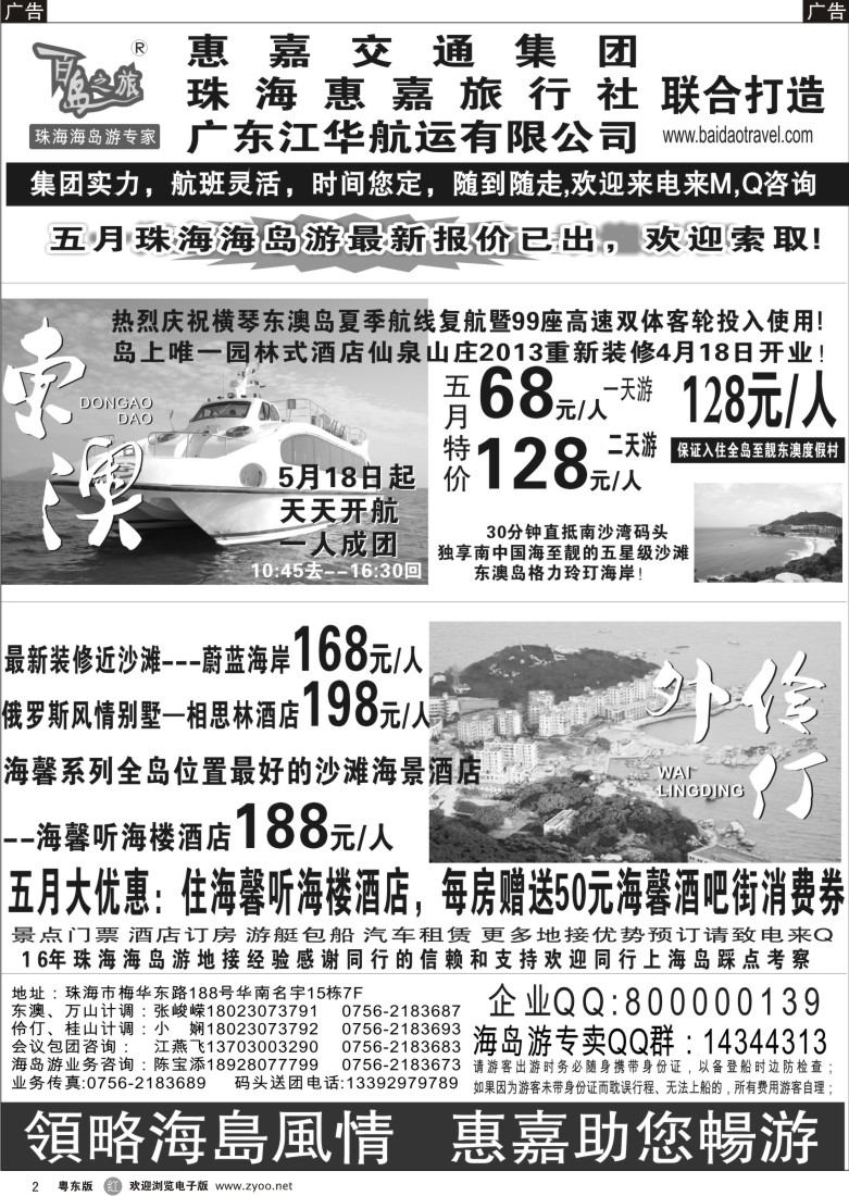 r02  珠海海岛游专卖—珠海惠嘉旅行社