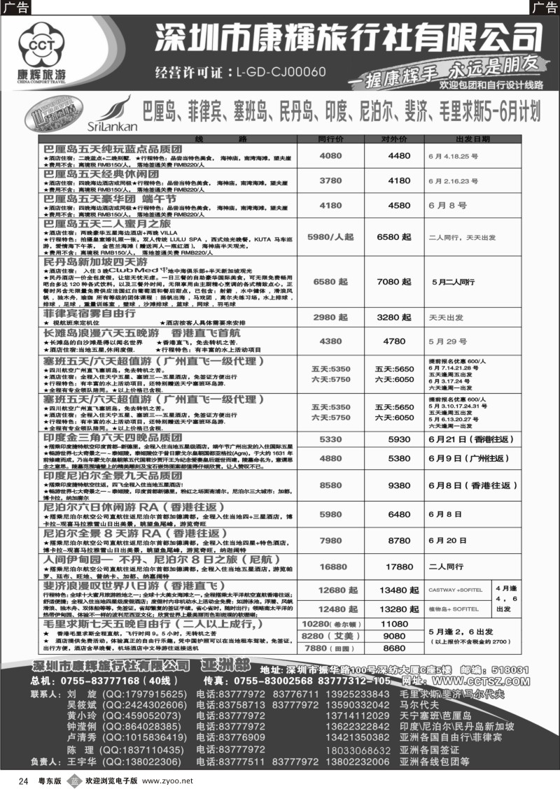 b24   深圳康辉-世界风情亚洲部2013年5-6月计划