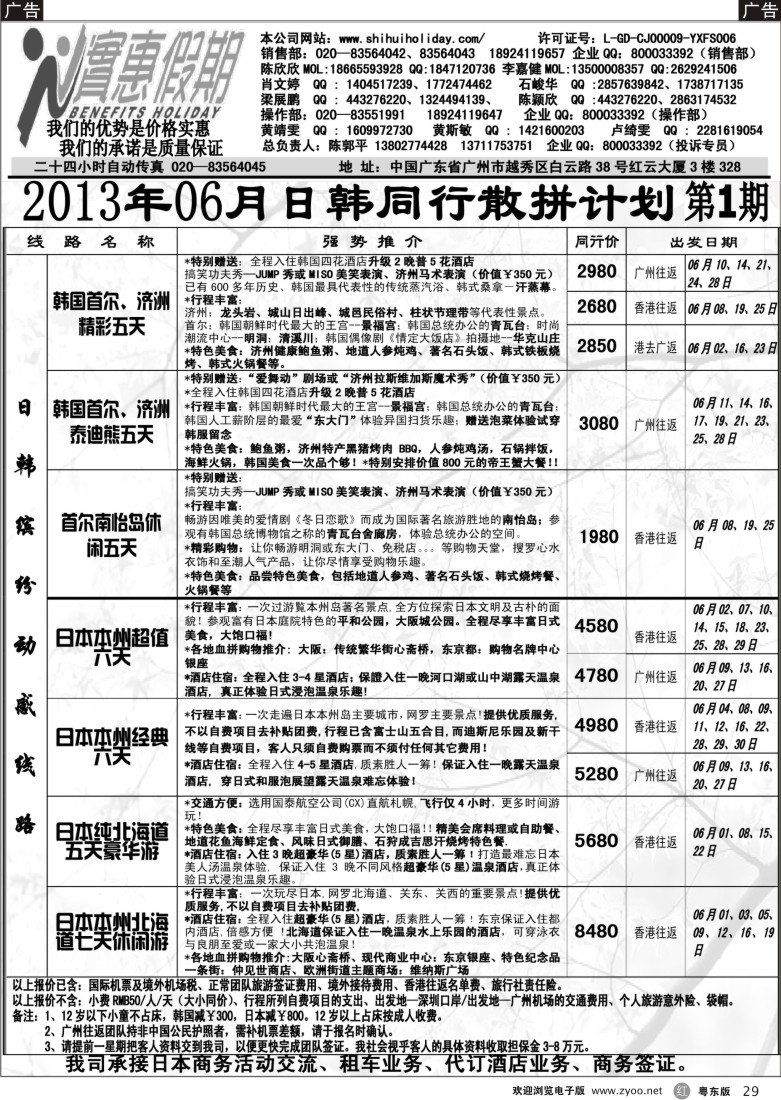 r29  实惠假期-2013年06月日韩同行散拼计划 (1)