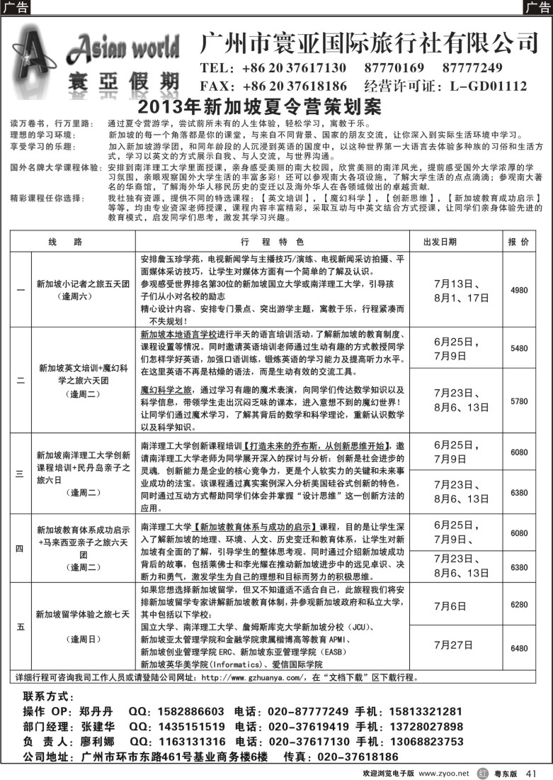r41  寰亚假期-新加坡夏令营专线