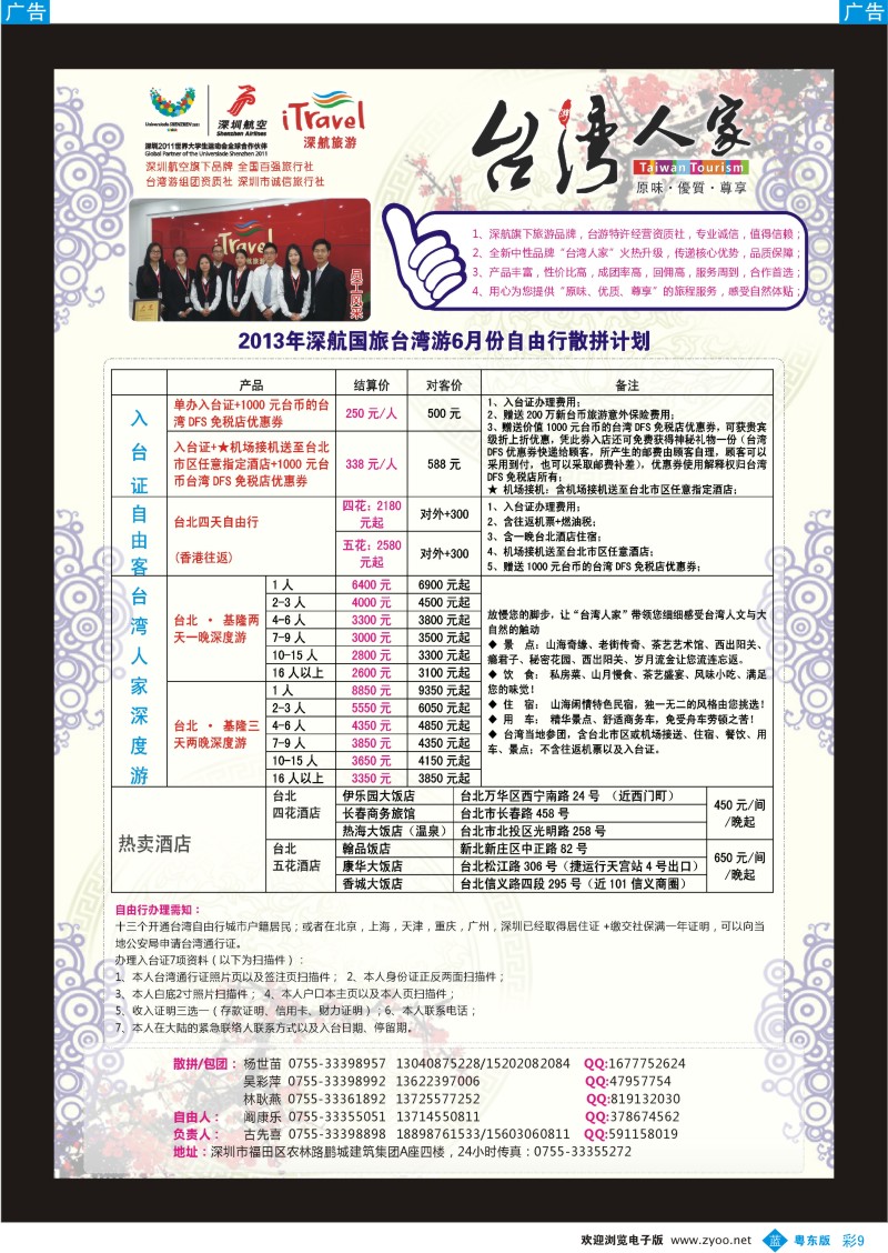 b彩09   深航国旅感动台湾行同行计划