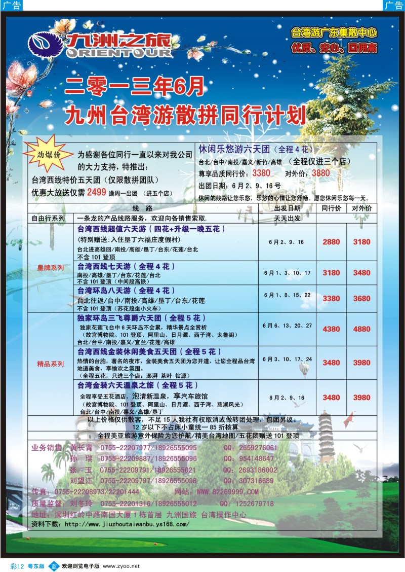 b彩12   九洲国旅—台湾操作中心6月同行计划