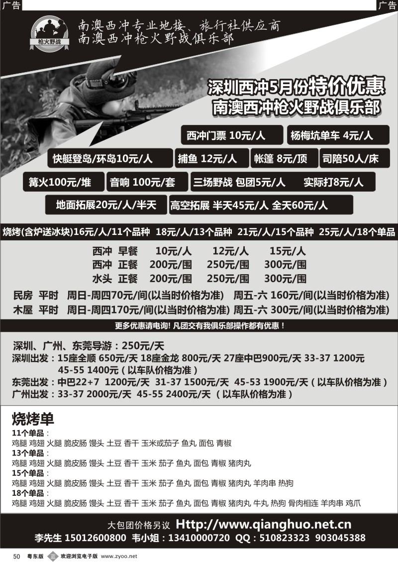 b50   西冲5月份特价优惠-南澳西冲枪火野战俱乐部