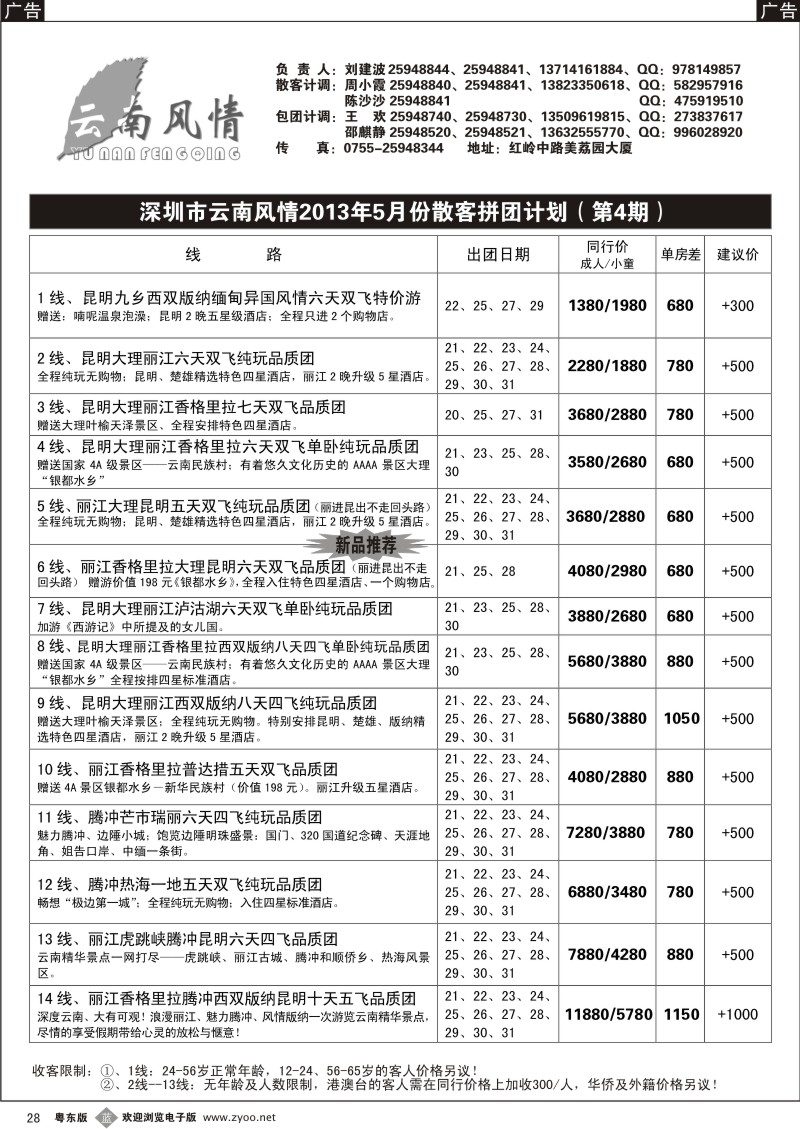 b28   云南风情