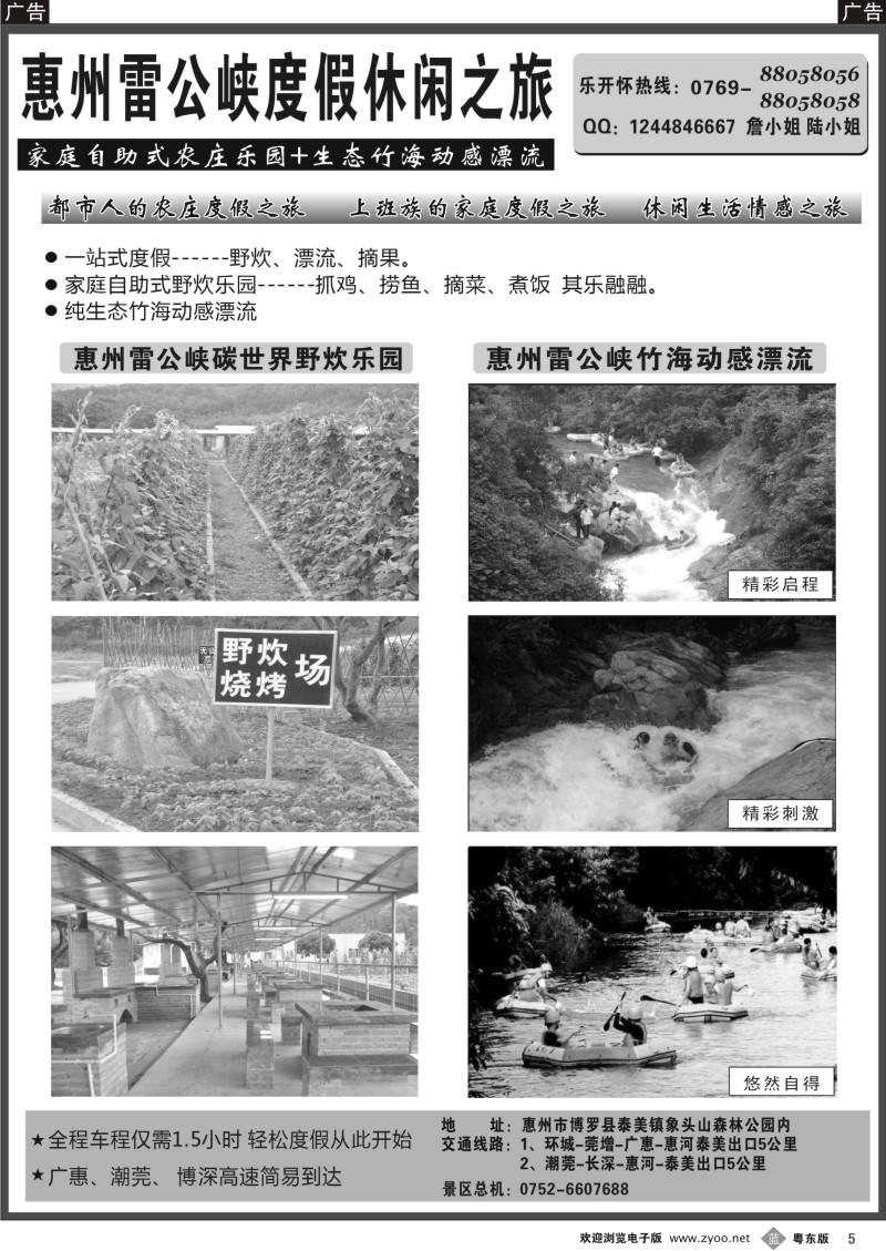 b05  惠州雷公峡度假休闲之旅
