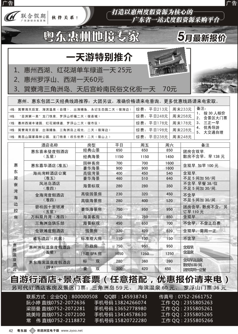 b42  联合假期—惠州专业地接