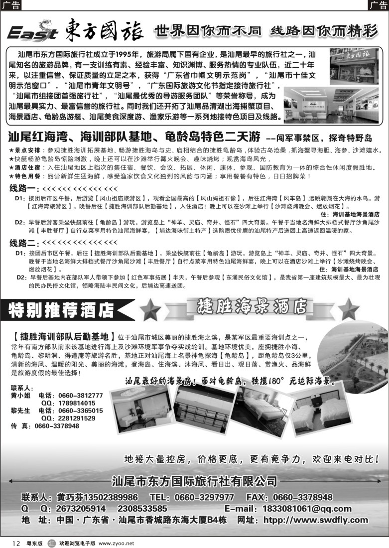 r12  汕尾专业地接—汕尾东方国际旅行社