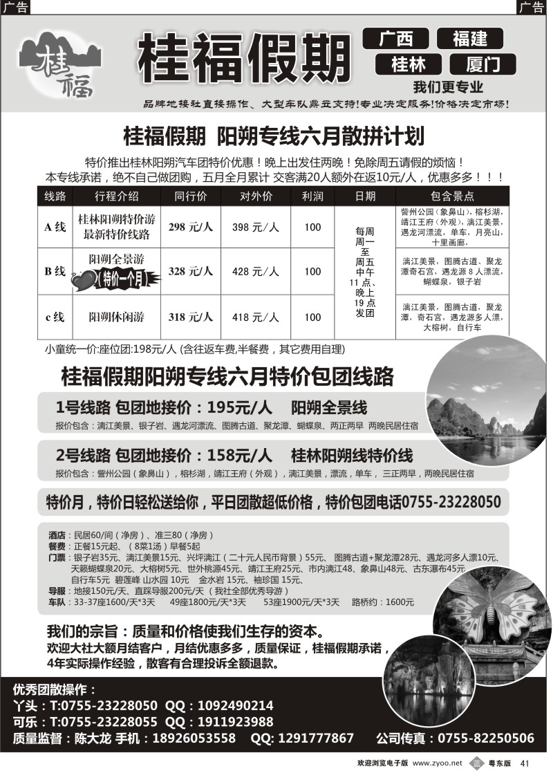 b41  桂福假期-桂林阳朔专线