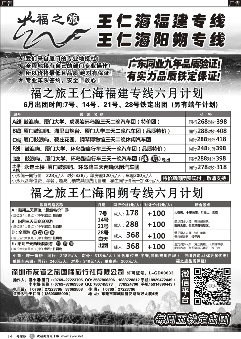 r14  福之旅王仁海福建厦门、阳朔专线
