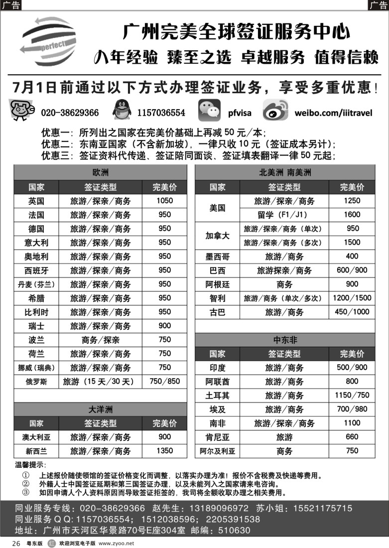 r26  广州完美全球签证服务中心