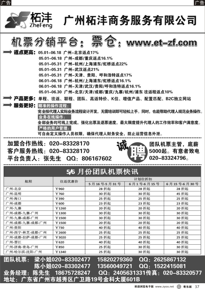 r37  广州柘沣商务服务有限公司
