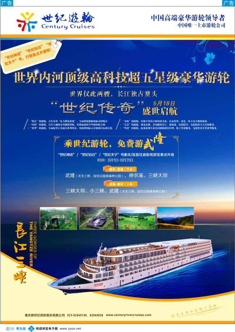 b彩10  世纪游轮-乘世纪游轮，免费游武隆