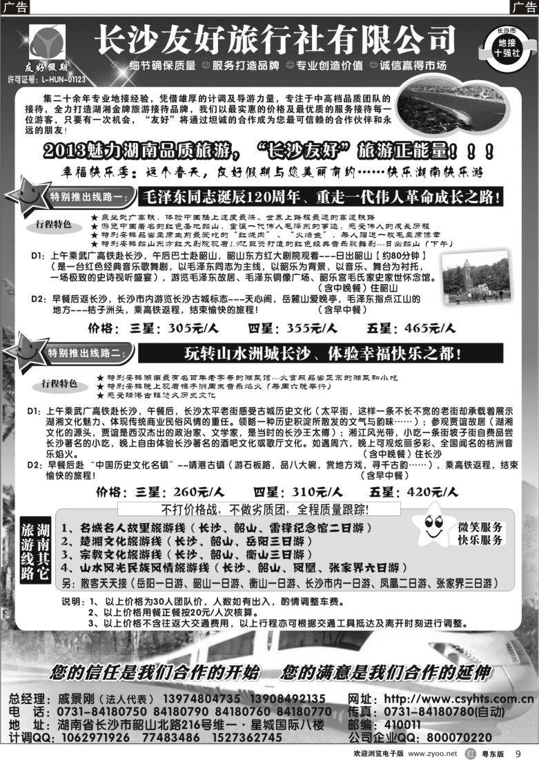r09  “友好假期”—湖南品质旅游—长沙友好旅行社
