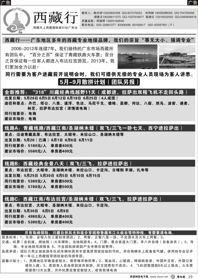r29  西藏行