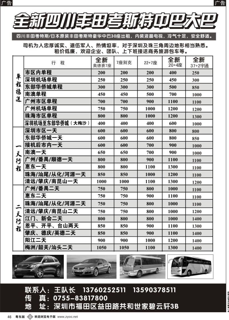 b46  全新四川丰田、考斯特中巴、39座大巴（新）出租