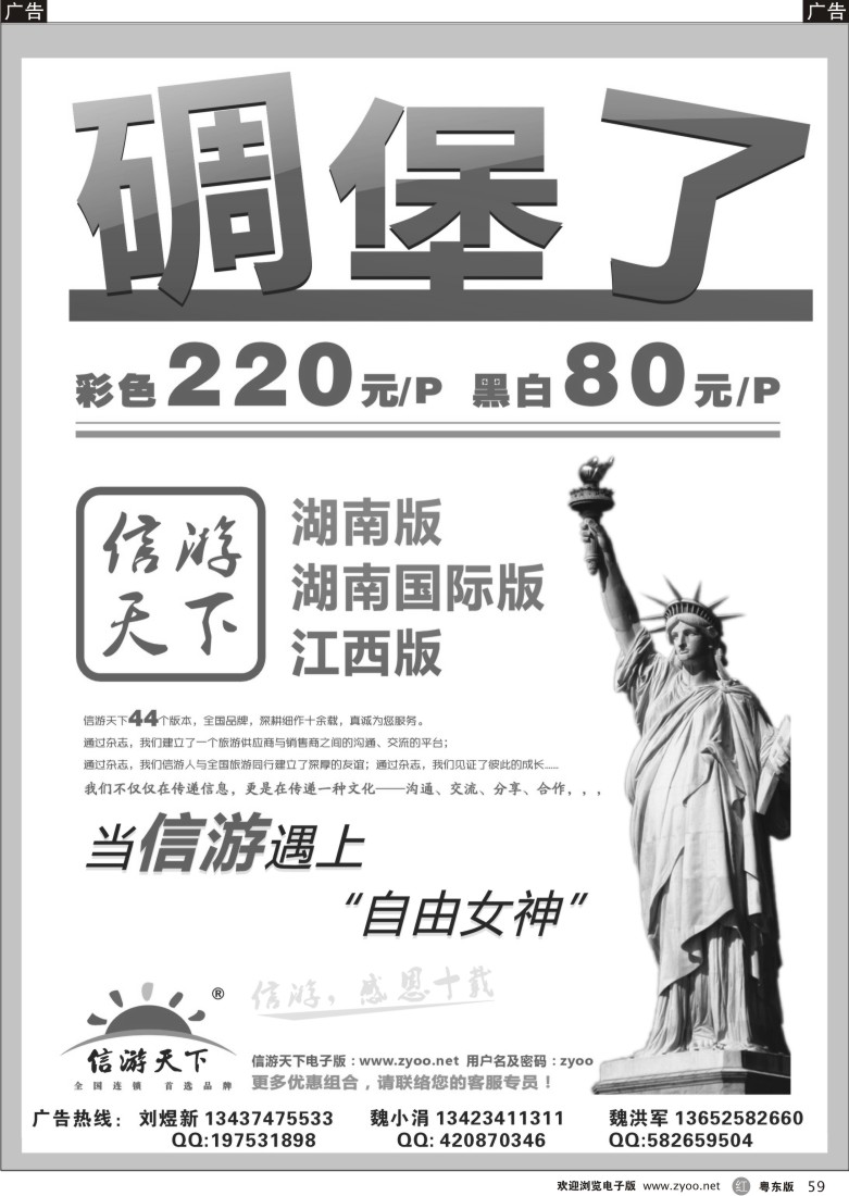 r59  《信游天下》湖南、江西版优惠推广