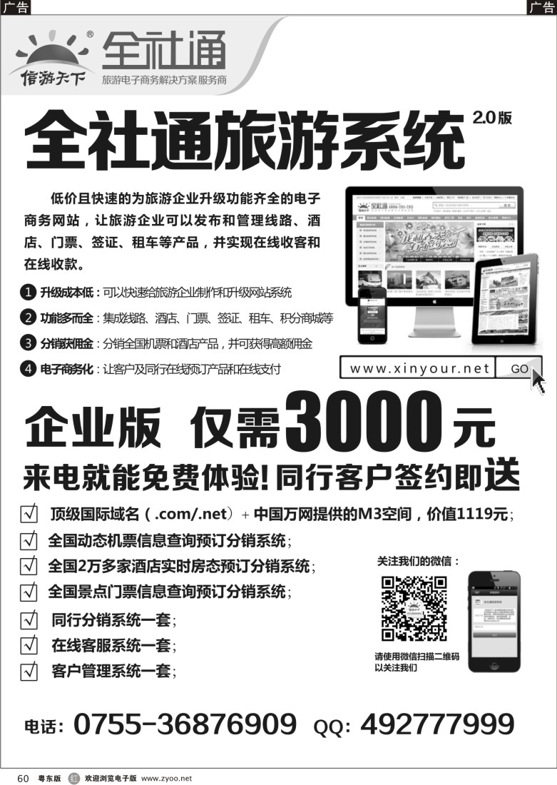 r60  信游全社通、专业旅游网站系统