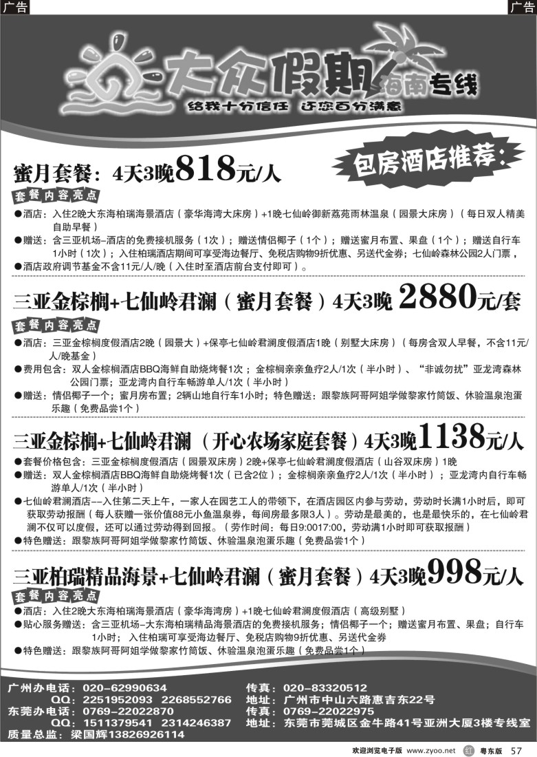 r57  大众假期-海南专线自由人计划（专业操作团队所以专注！）