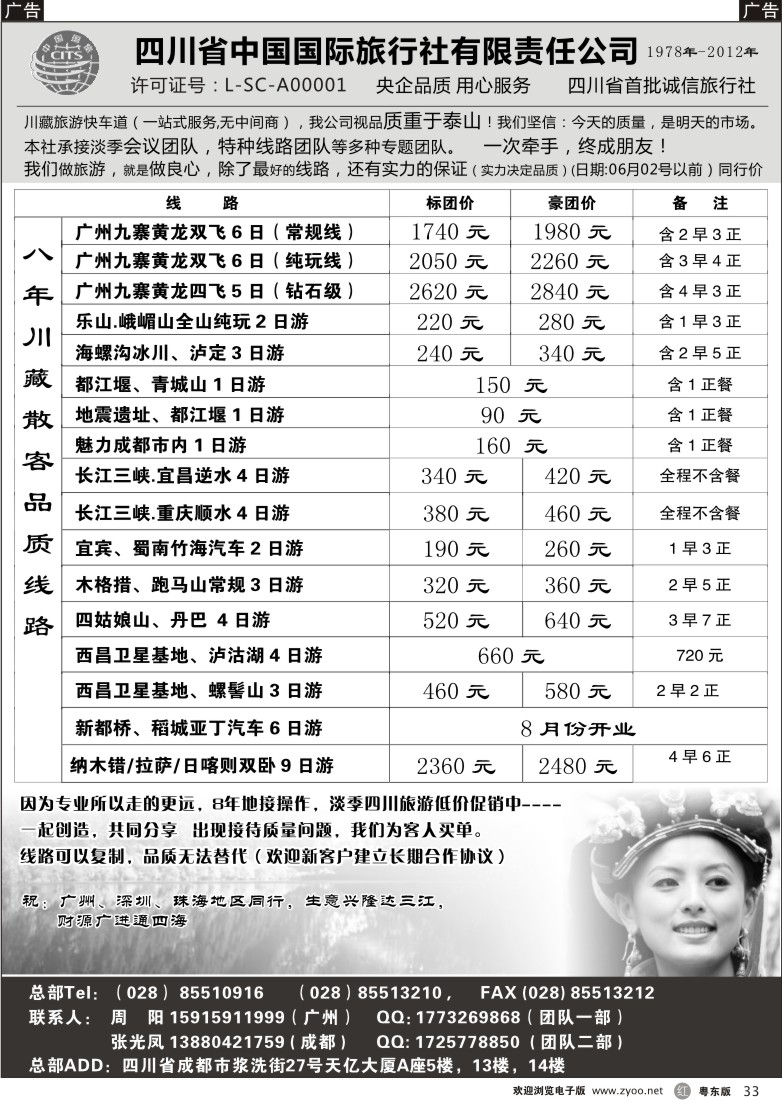 r33  四川省中国国际旅行社有限责任公司