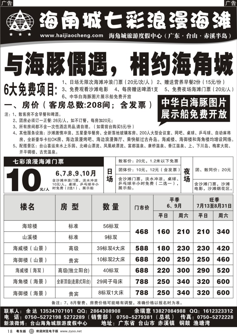 r18  6月台山海角城七彩浪漫海滩