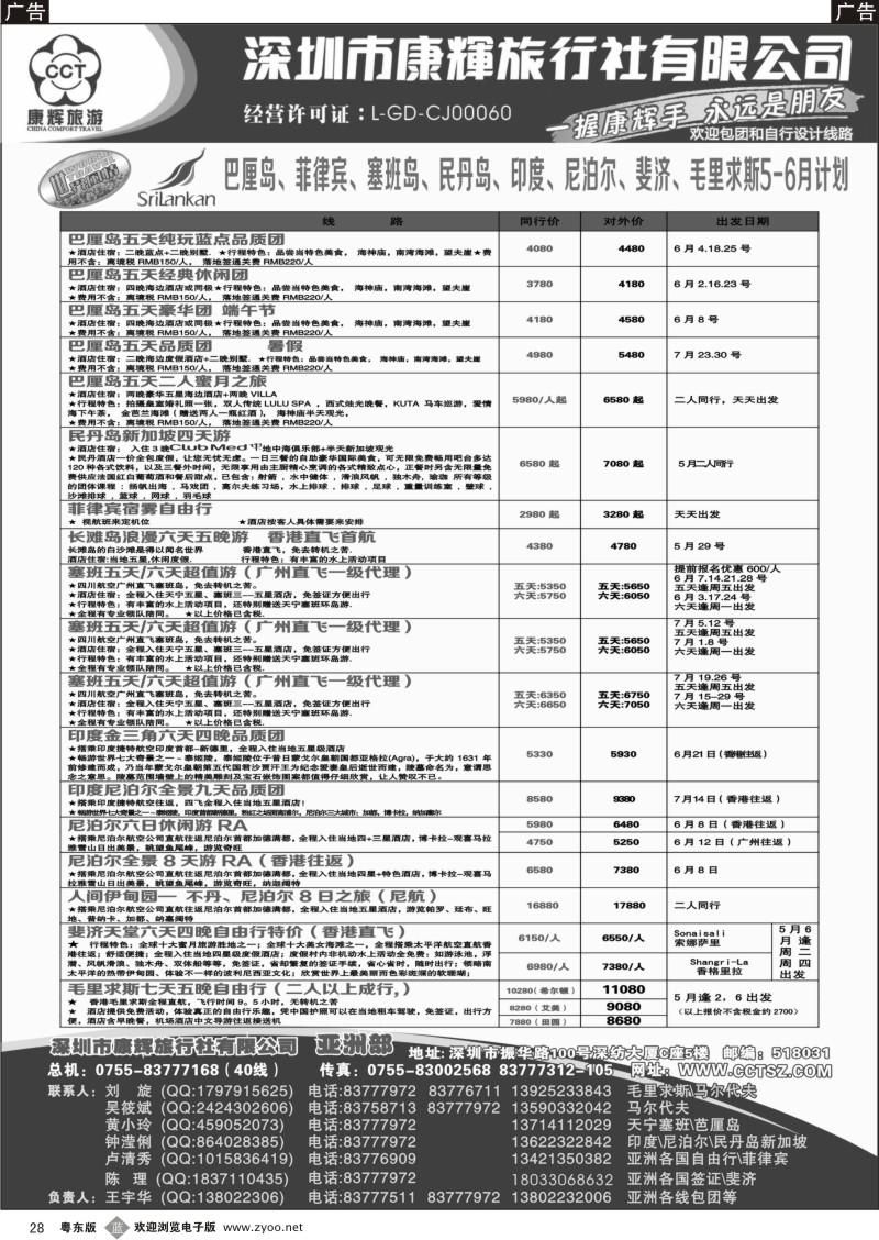 b28  深圳康辉-世界风情亚洲部2013年5-6月计划