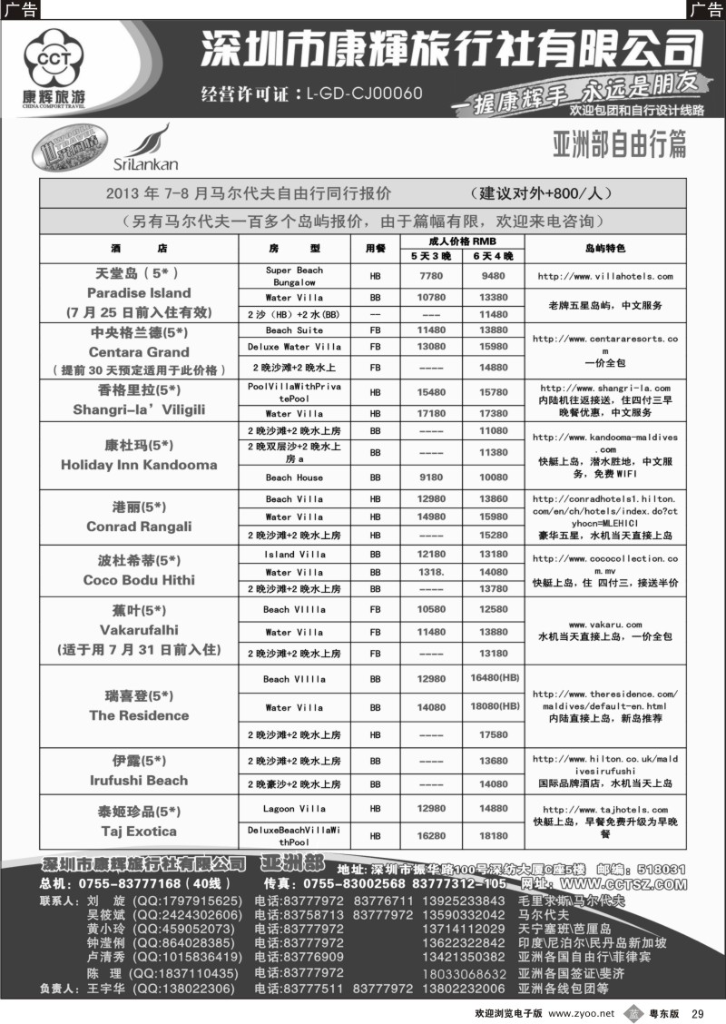 b29  深圳康辉-世界风情亚洲部2013年5-6月计划