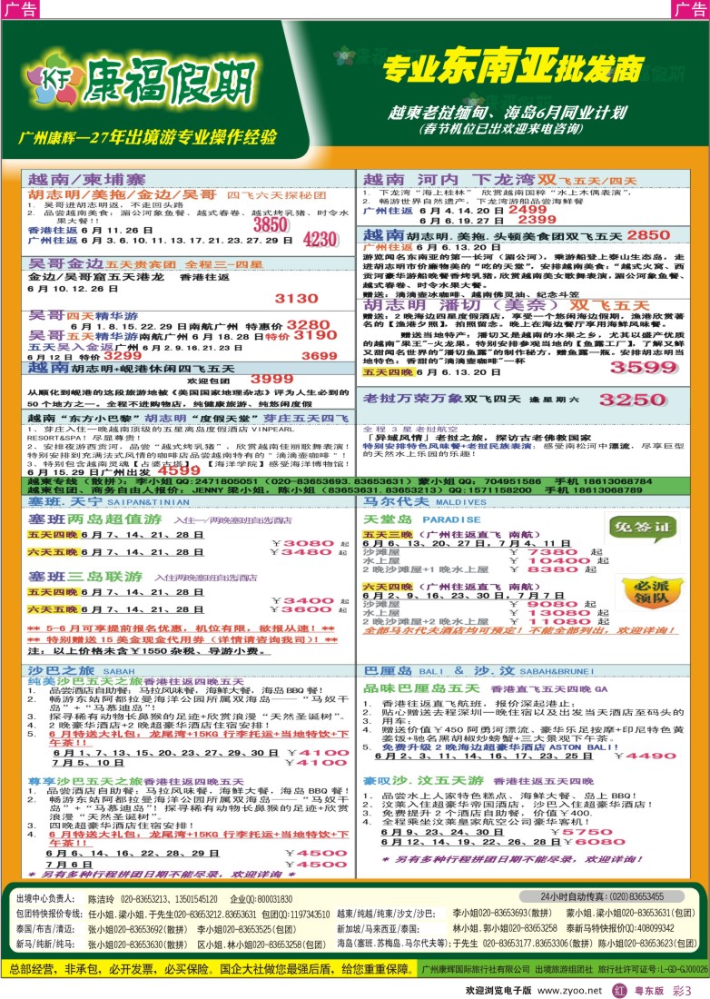 r彩03  康福假期--越柬、海岛5、6月同业计划
