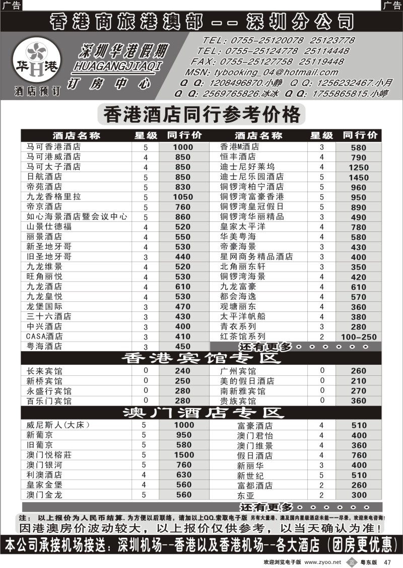 b47  华港假期  港澳酒店同行批发