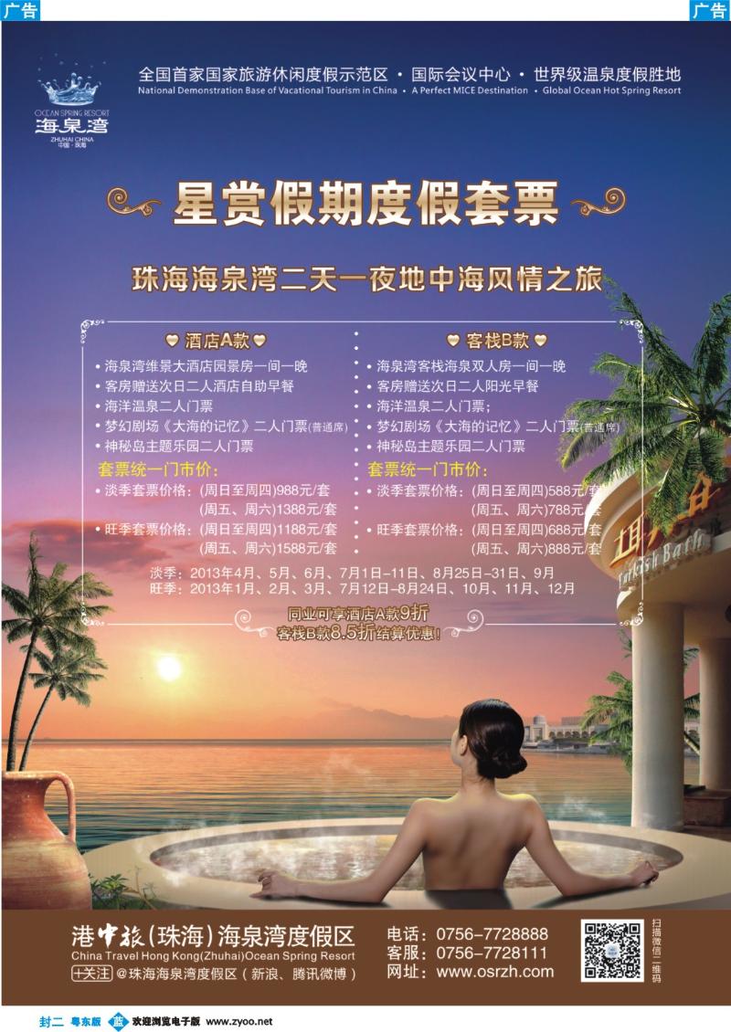 兰版封二 珠海海泉湾