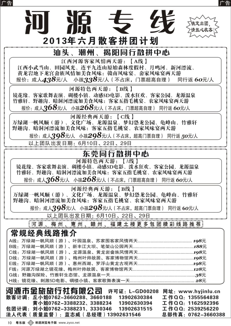 b10  河源金旅地接精彩线路