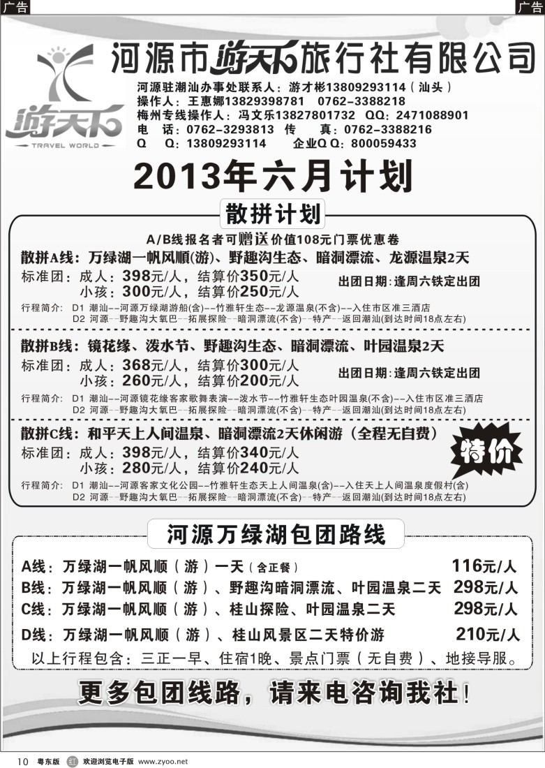 r10  河源游天下旅行社粤东-潮汕6月地接计划