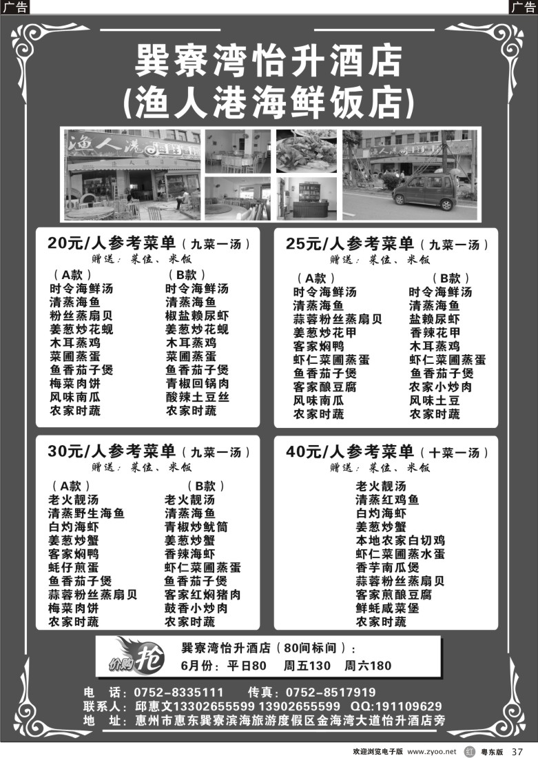 r37  巽寮湾渔人港海鲜饭店欢迎您