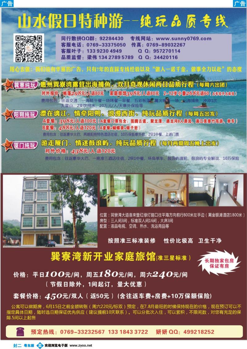 兰版封二 山水假日特种游