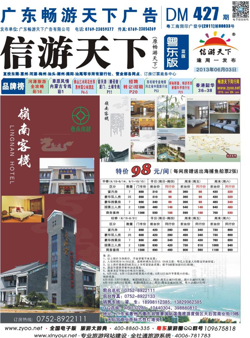 兰版封面 岭南客栈