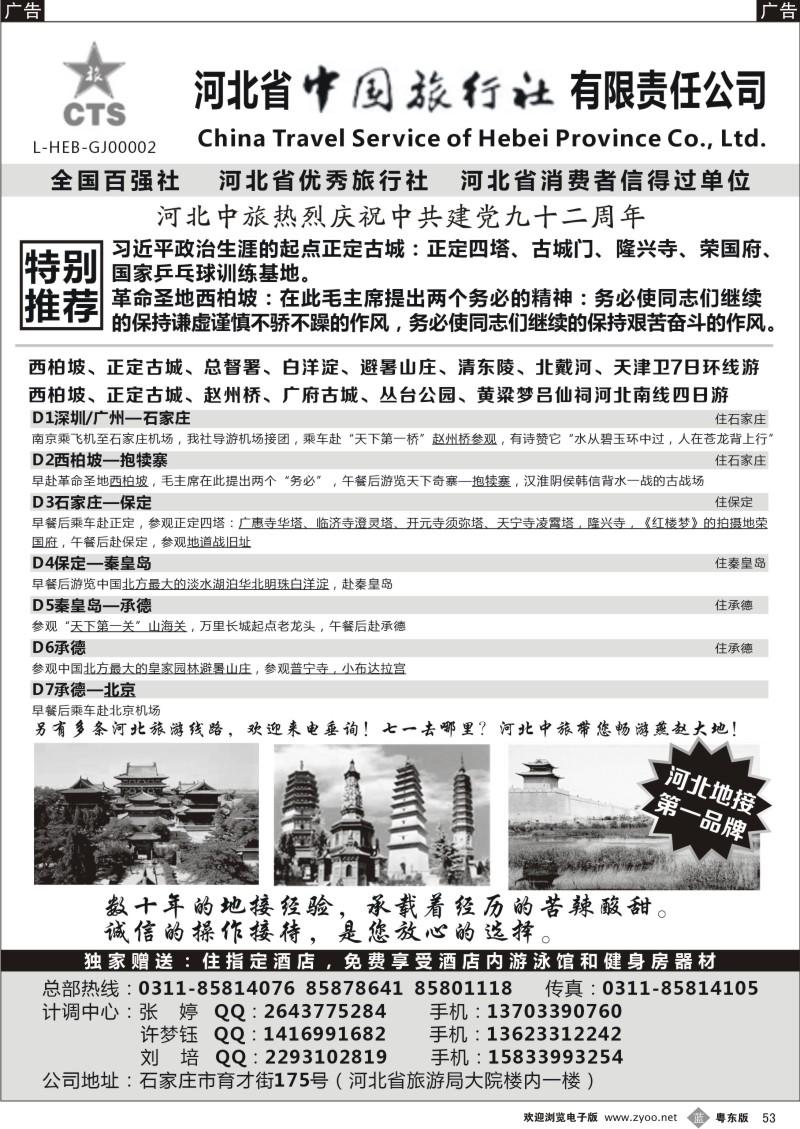 b53  西柏坡专业地接—河北省中国旅行社