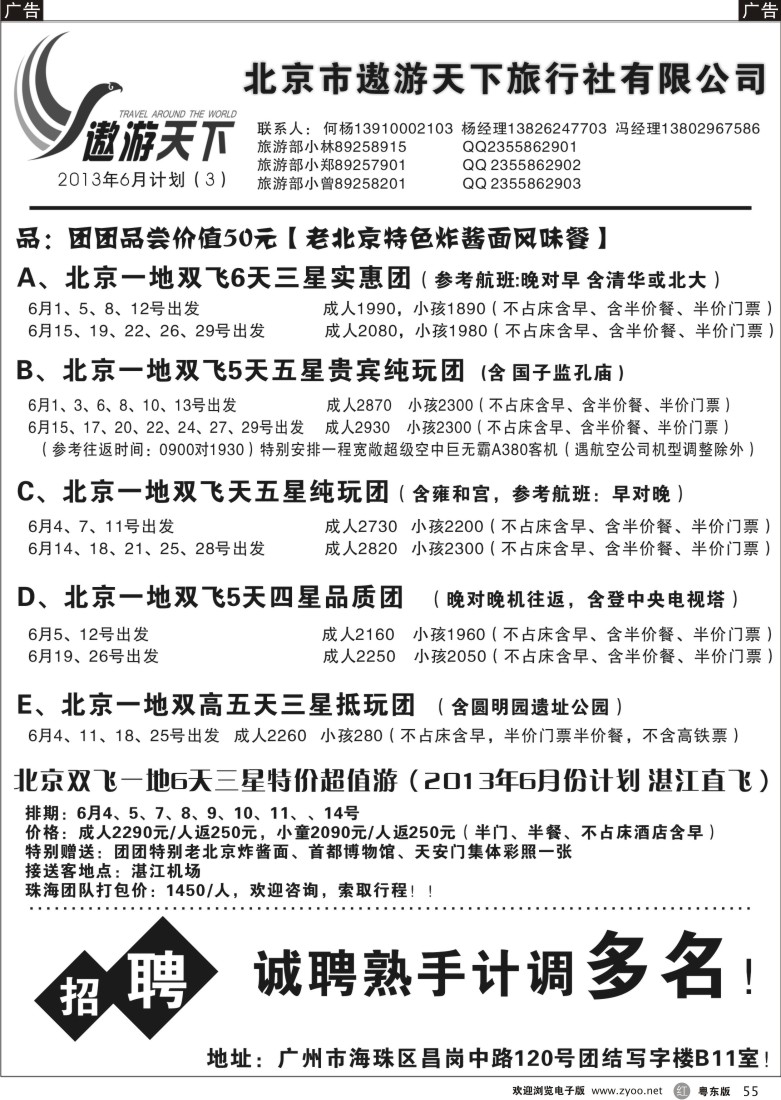 r55  北京市遨游天下旅行社有限公司