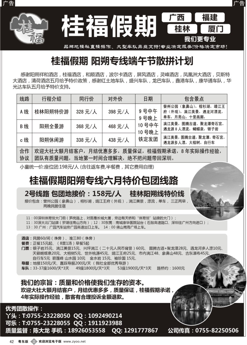b42  桂福假期-桂林阳朔专线