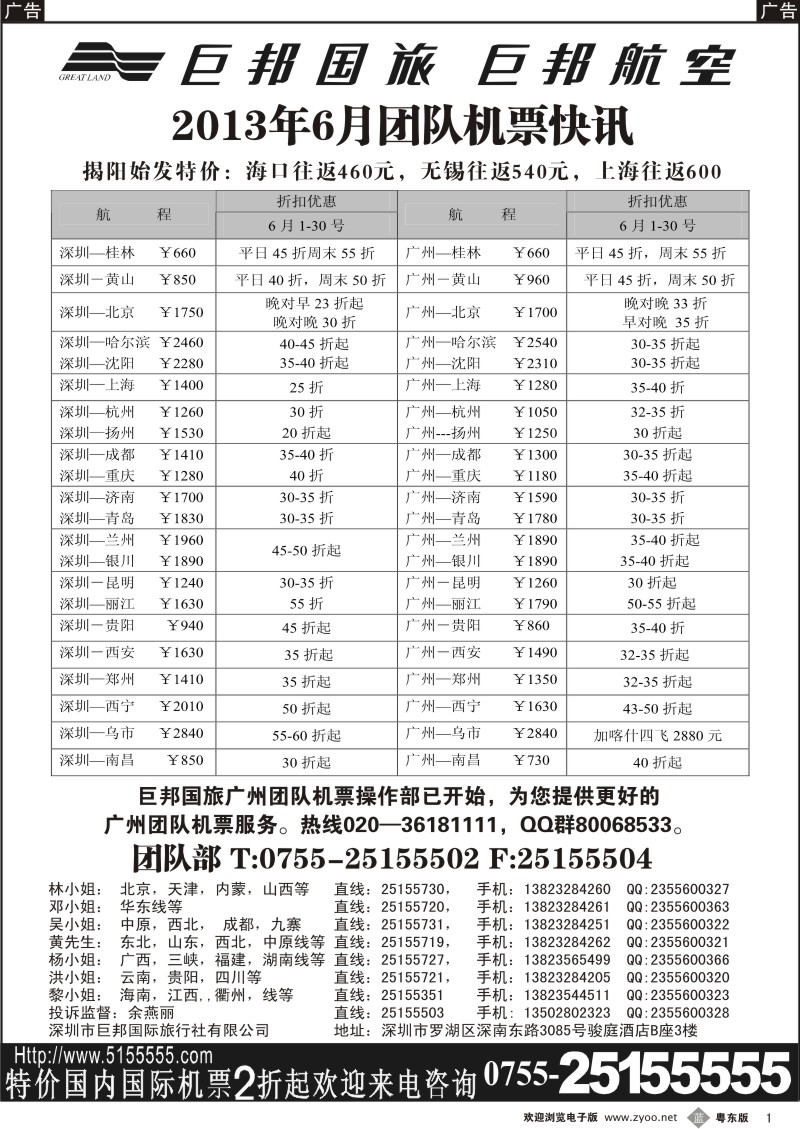 b01  巨邦国旅票务—团队计划