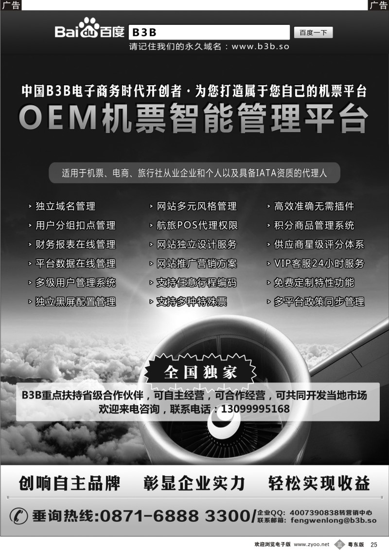b25  国付通科技-B3B机票交易平台