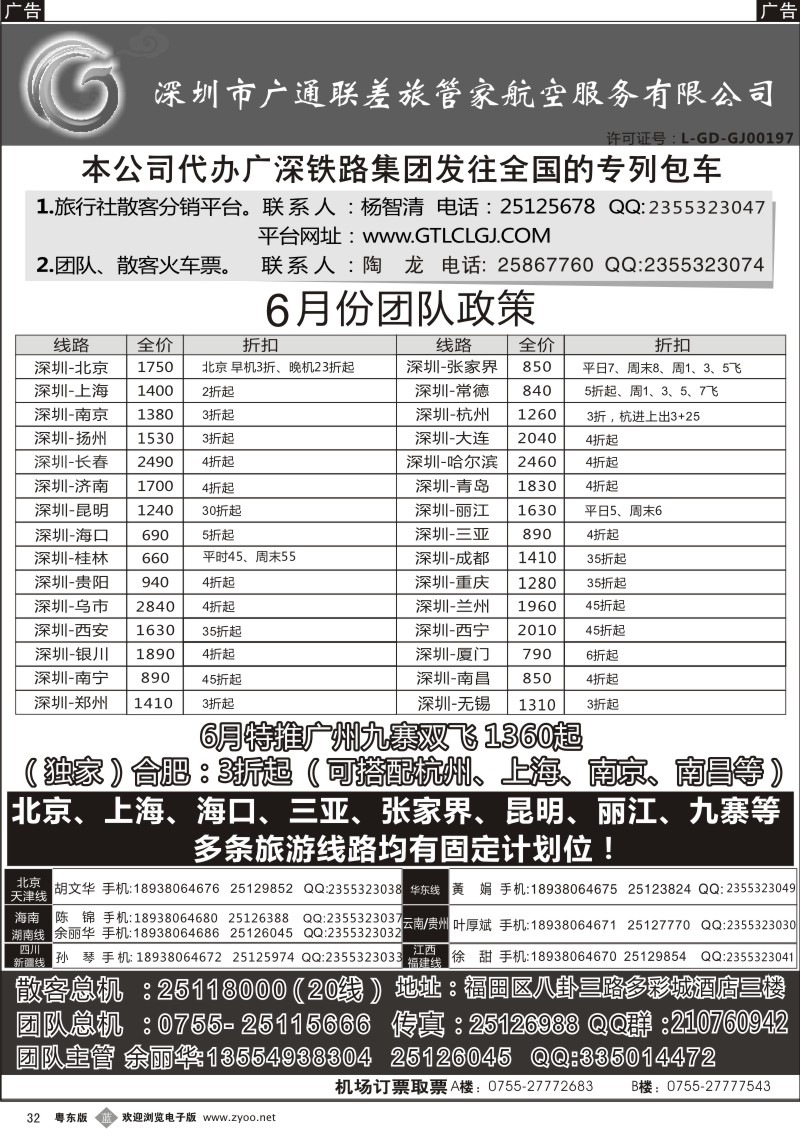 b32  深圳广通联航空团队报价