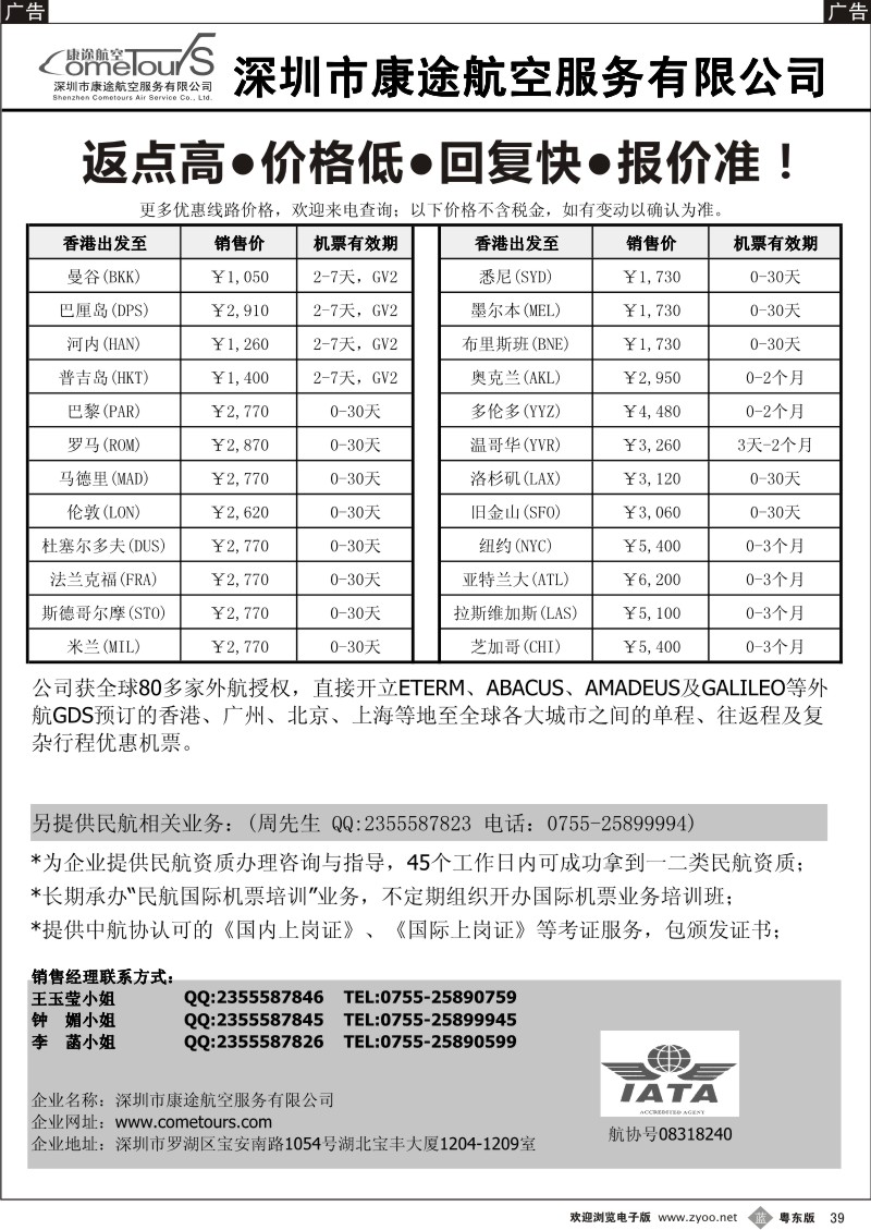 b39  深圳市康途航空服务有限公司