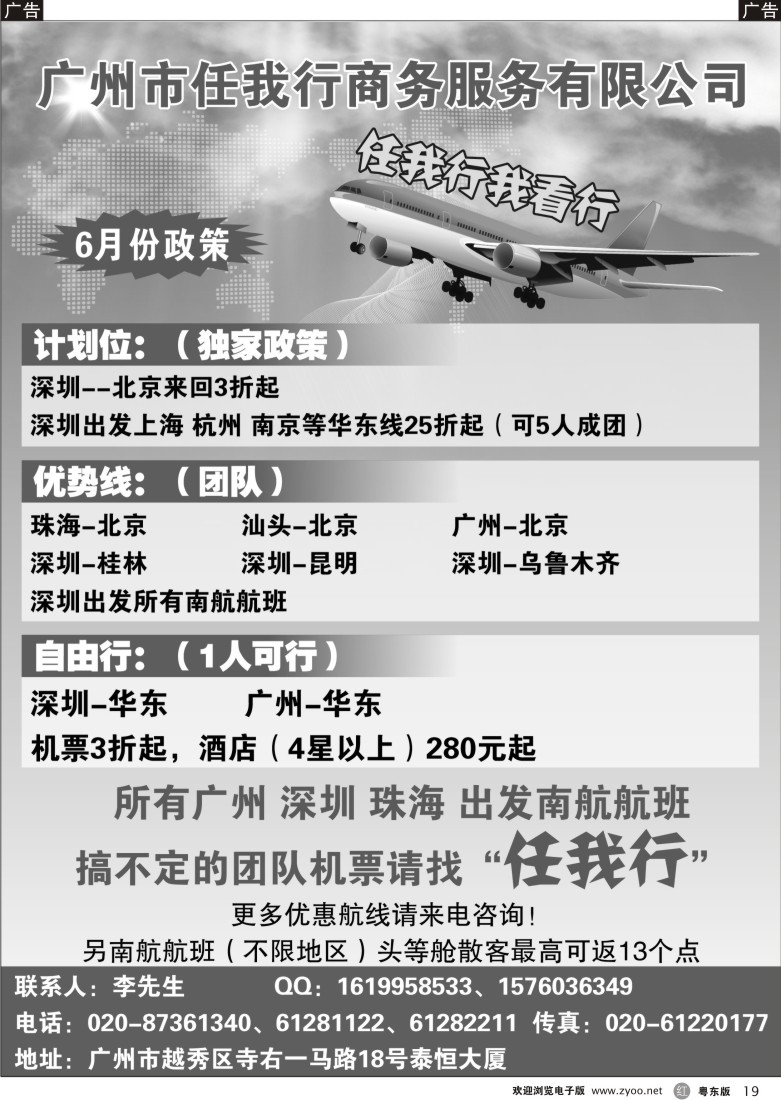 r19  国内机票